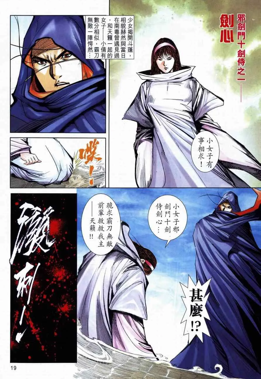 第729回 第18页