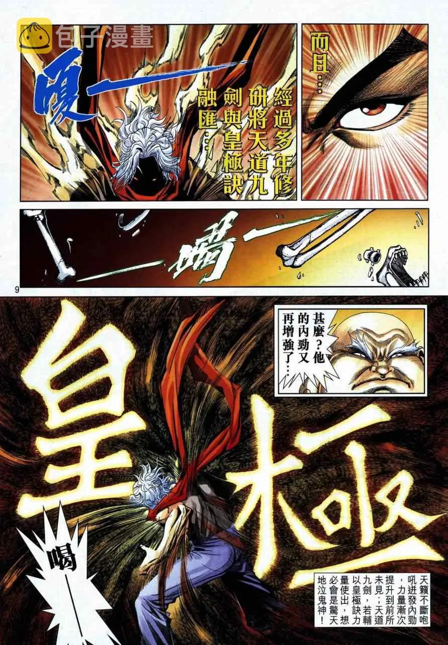 第730回 第9页