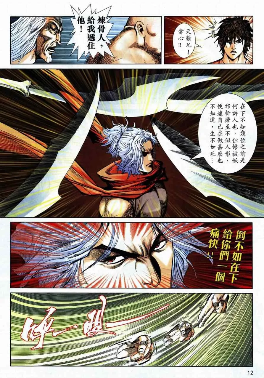 第730回 第12页