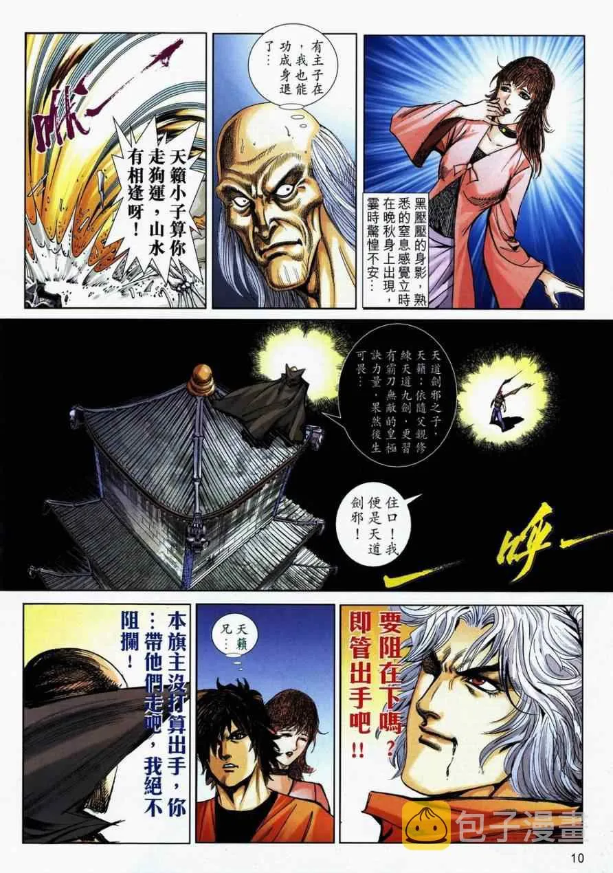第731回 第8页