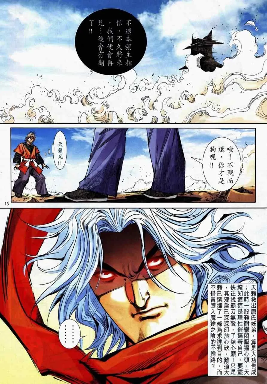 第731回 第11页