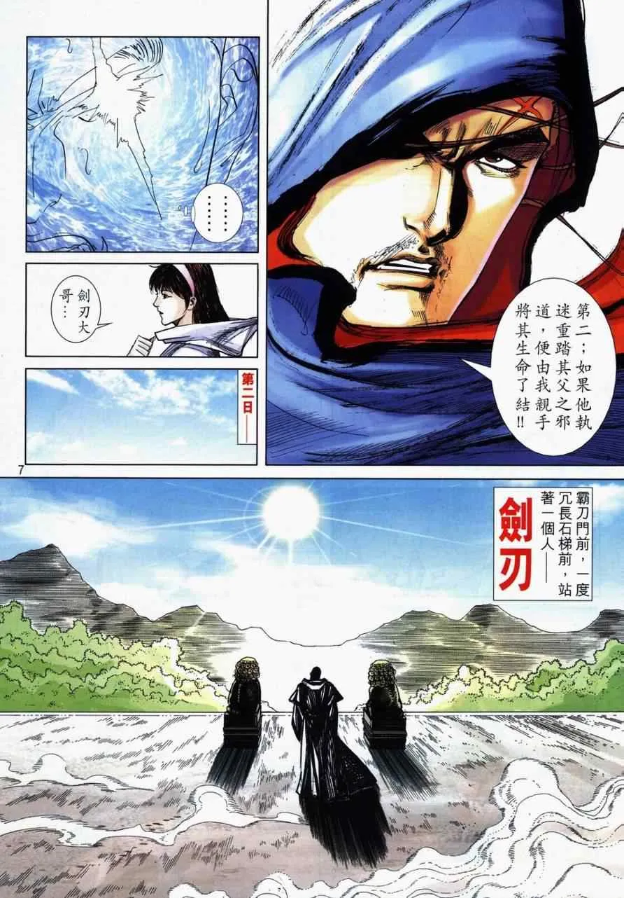第732回 第7页