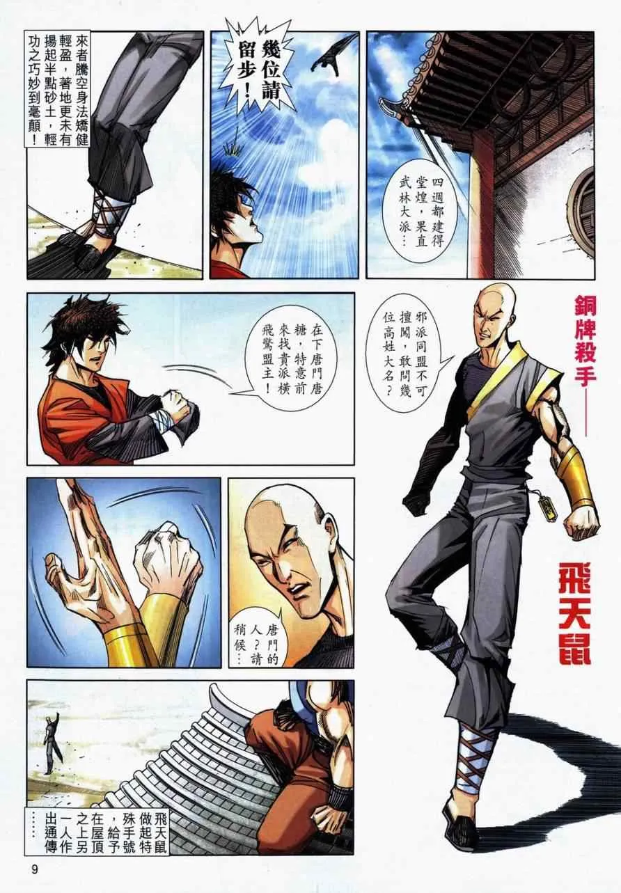 第732回 第9页