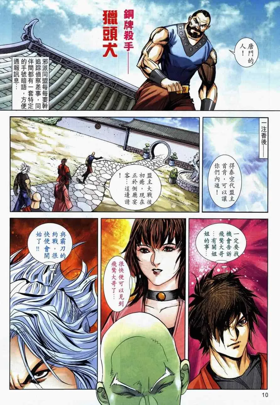 第732回 第10页
