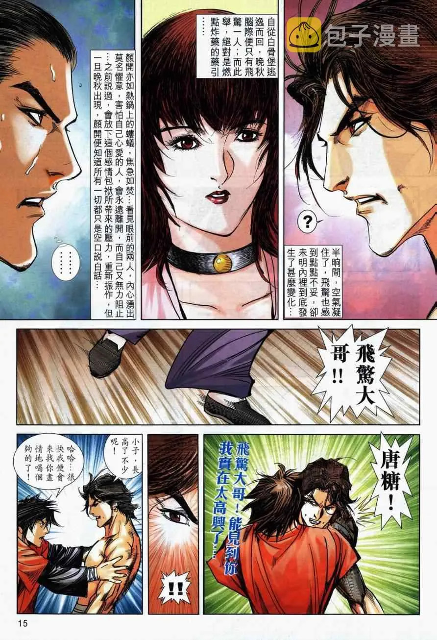 第732回 第15页