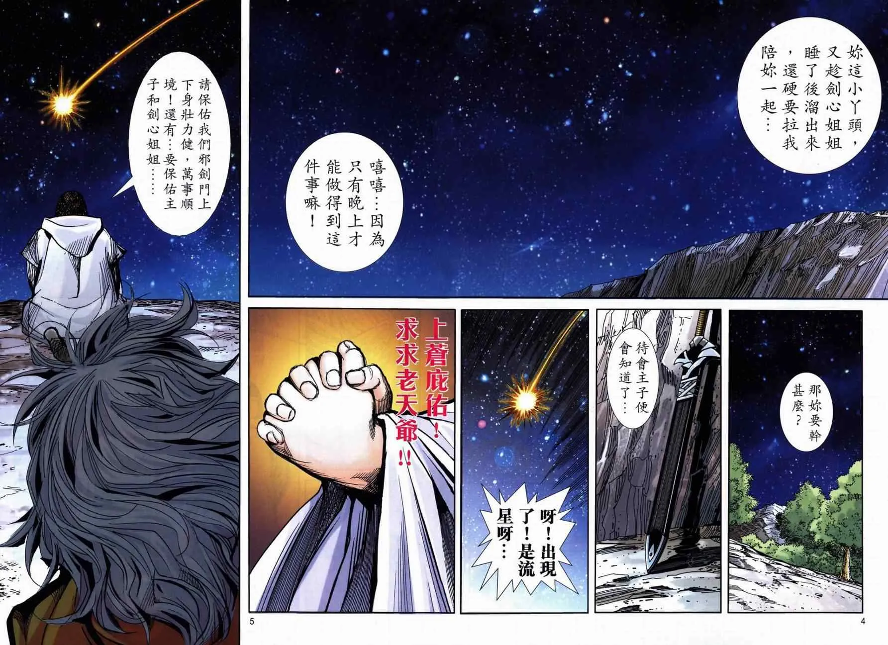 第733回 第4页