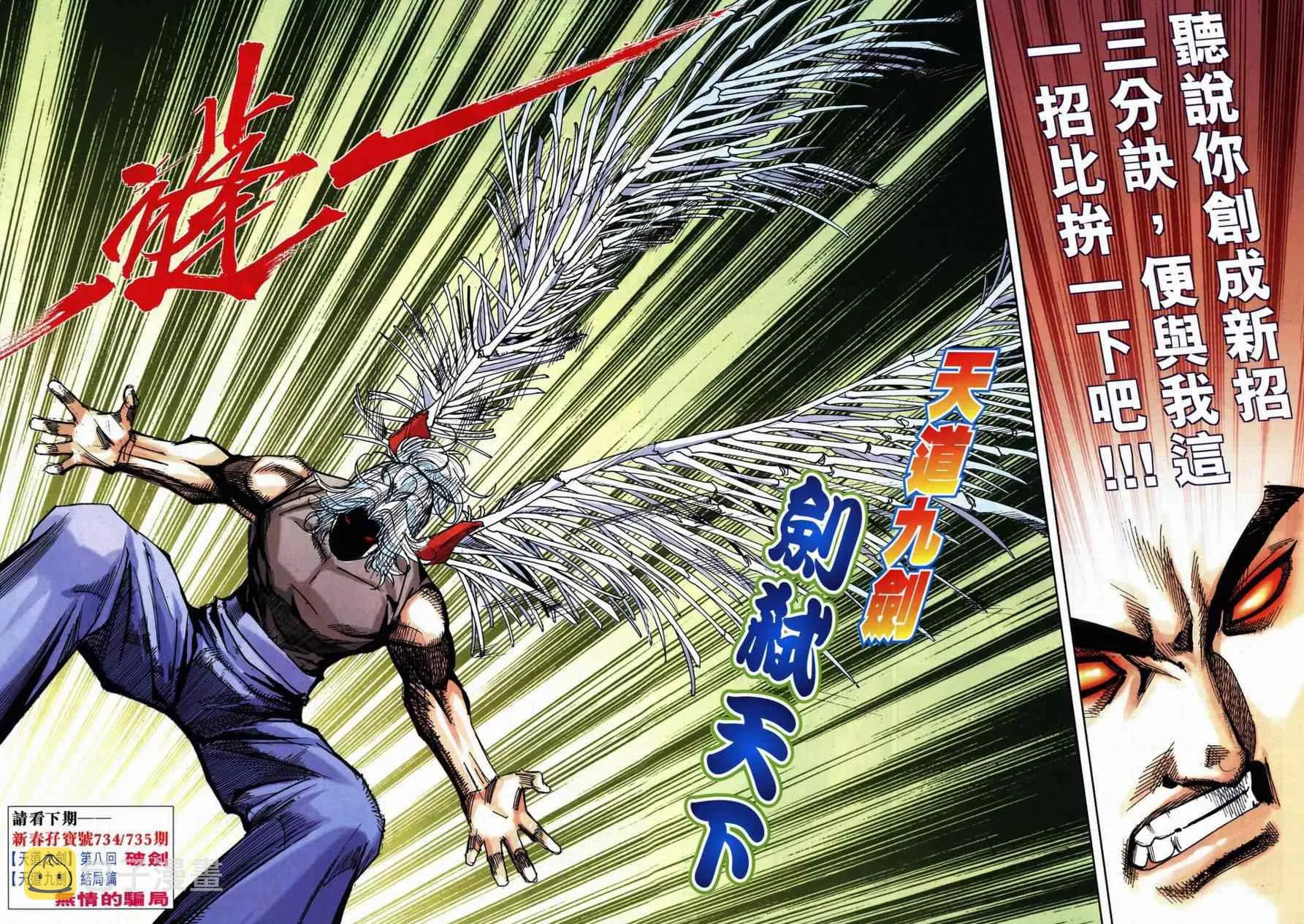 第733回 第26页