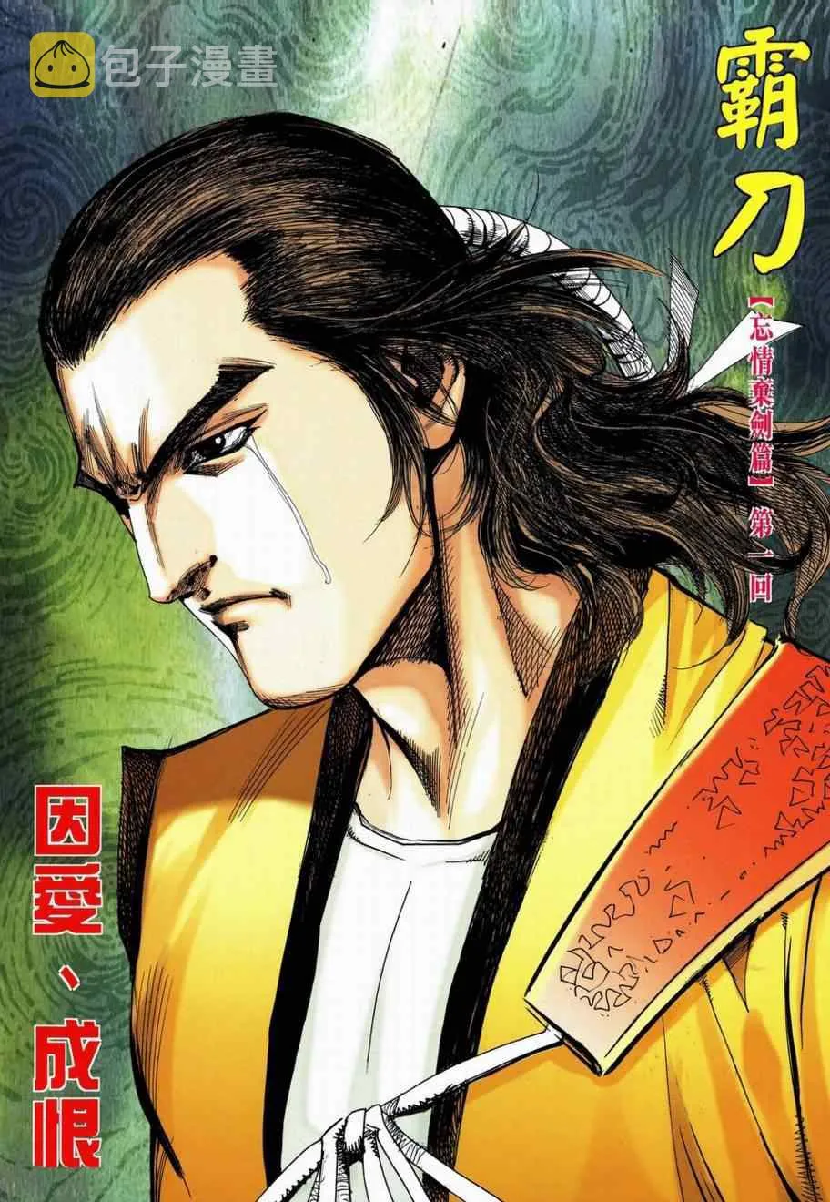 第736回 第2页