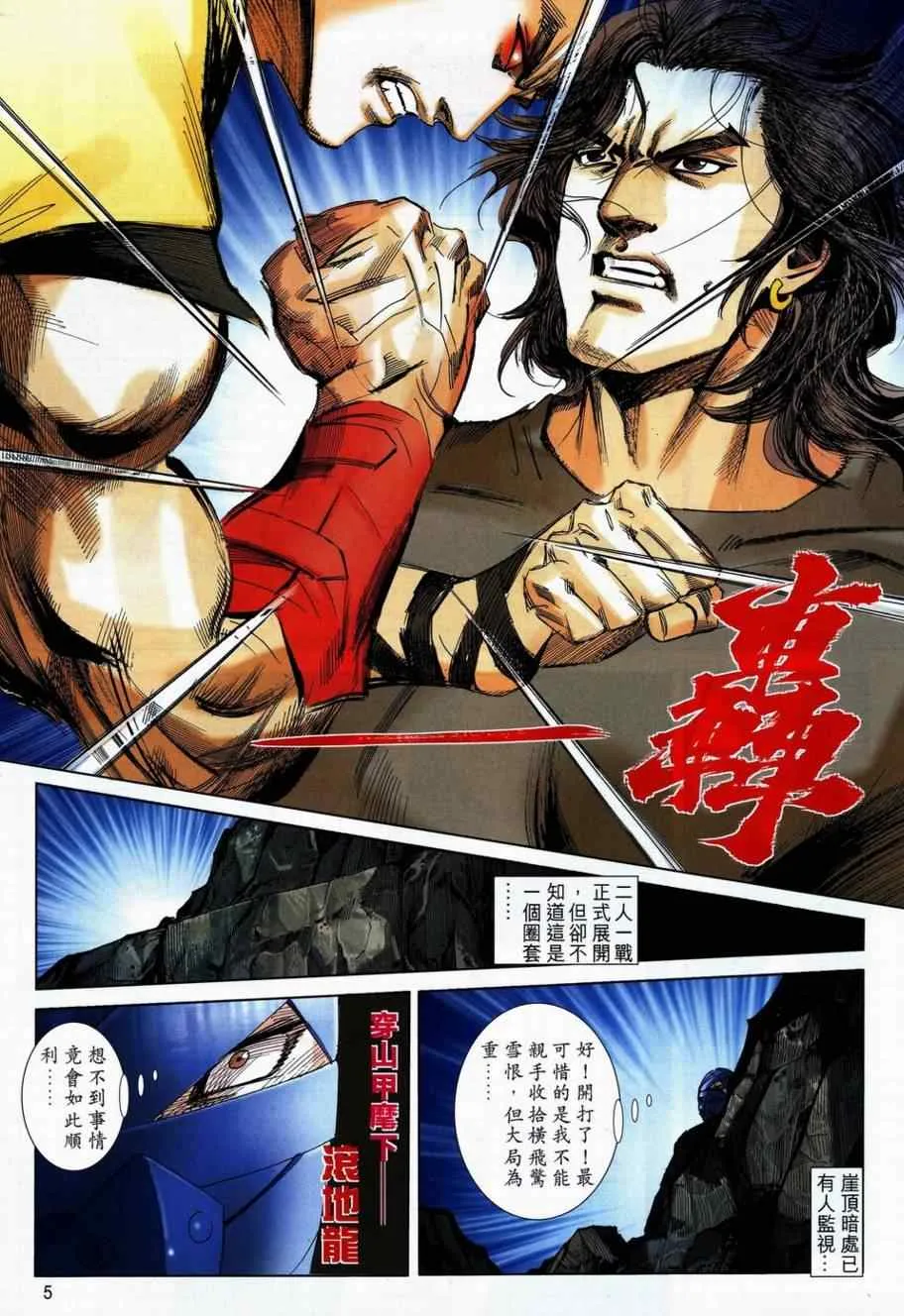第736回 第5页