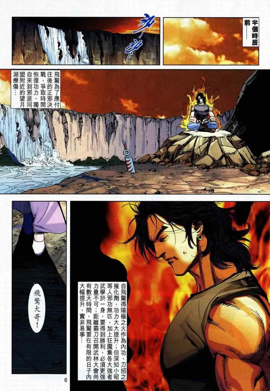 第736回 第6页