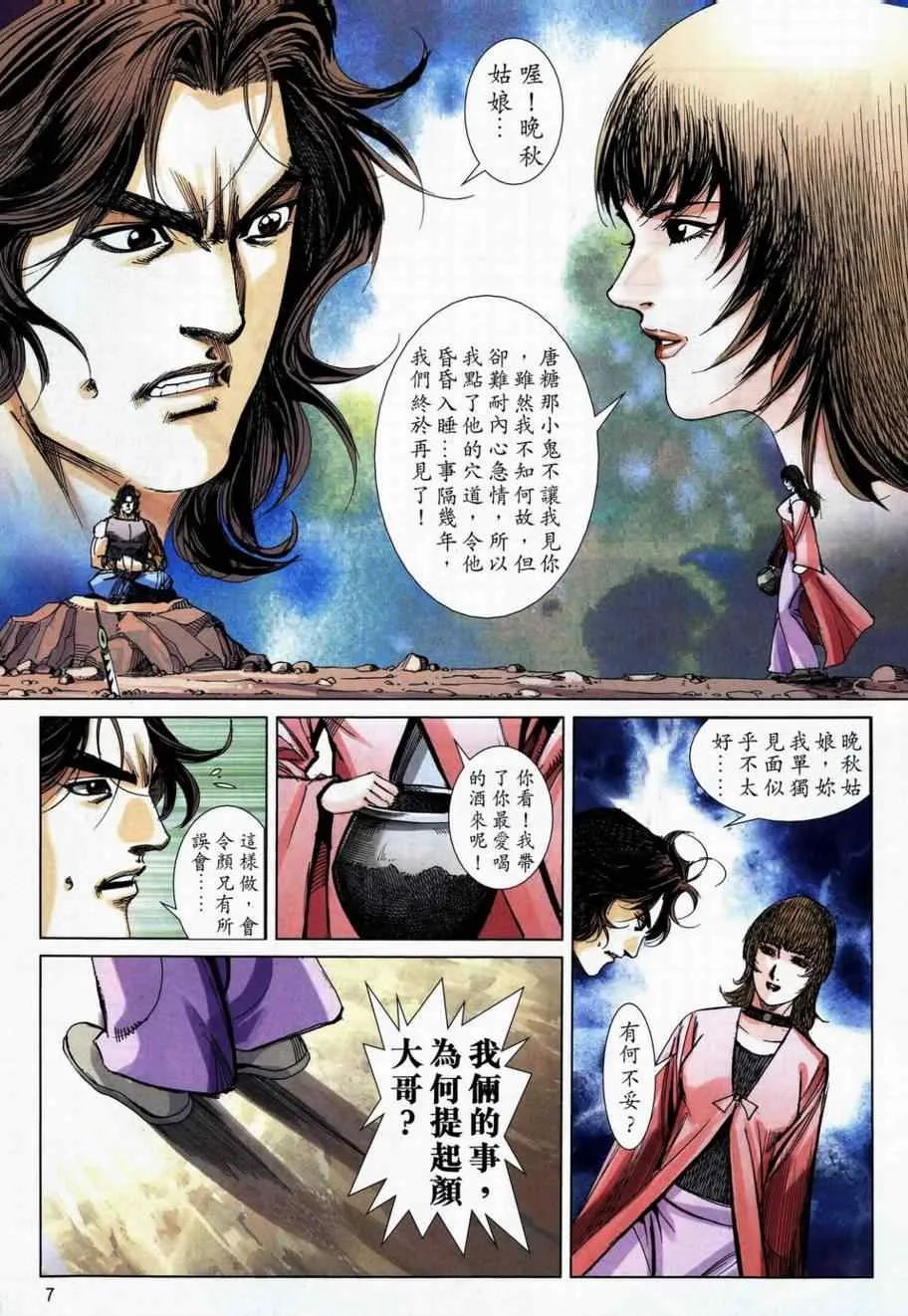 第736回 第7页