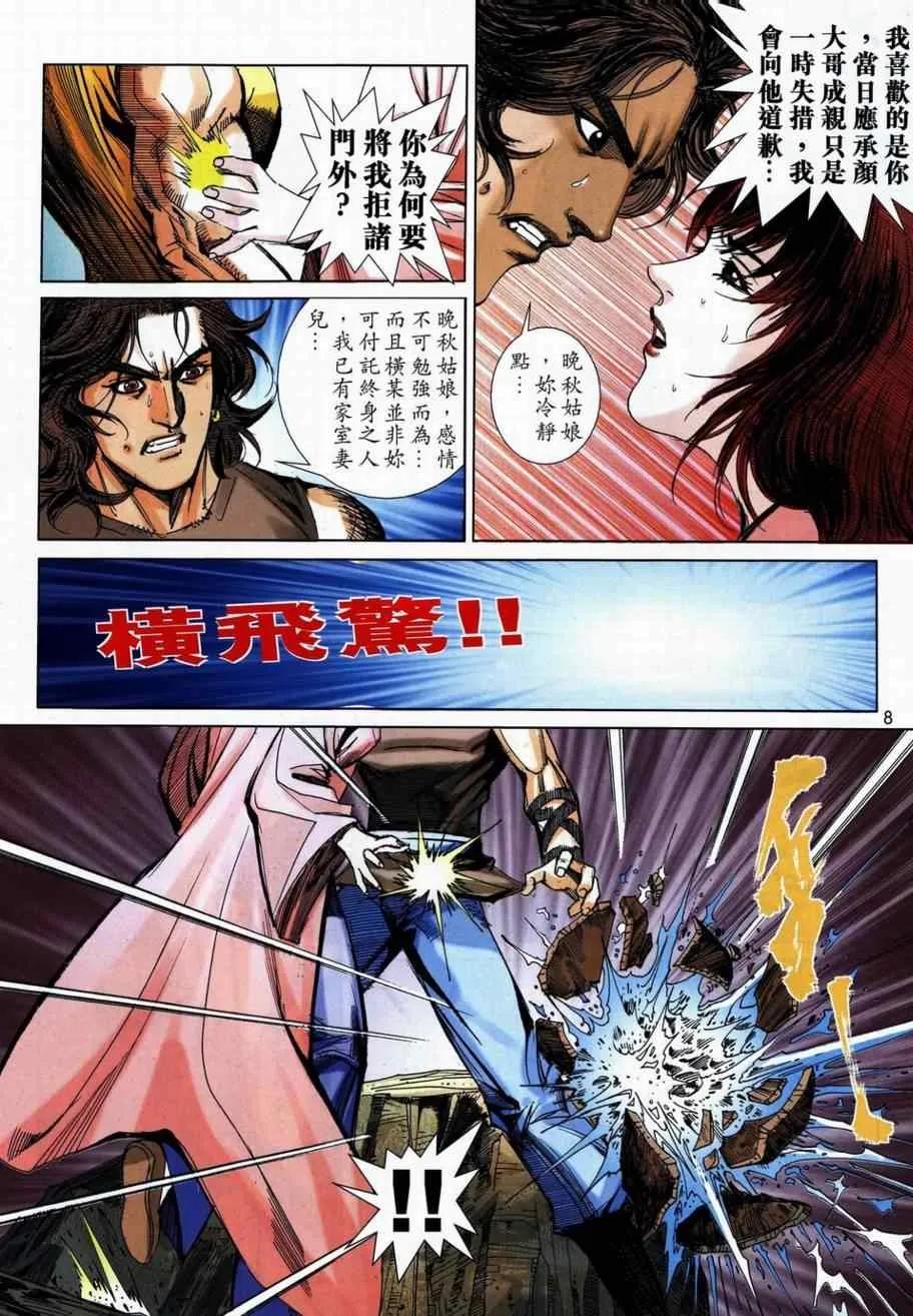 第736回 第8页