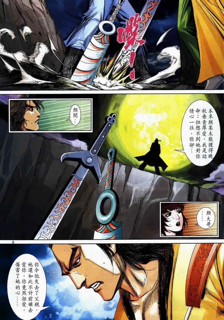 第736回 第9页