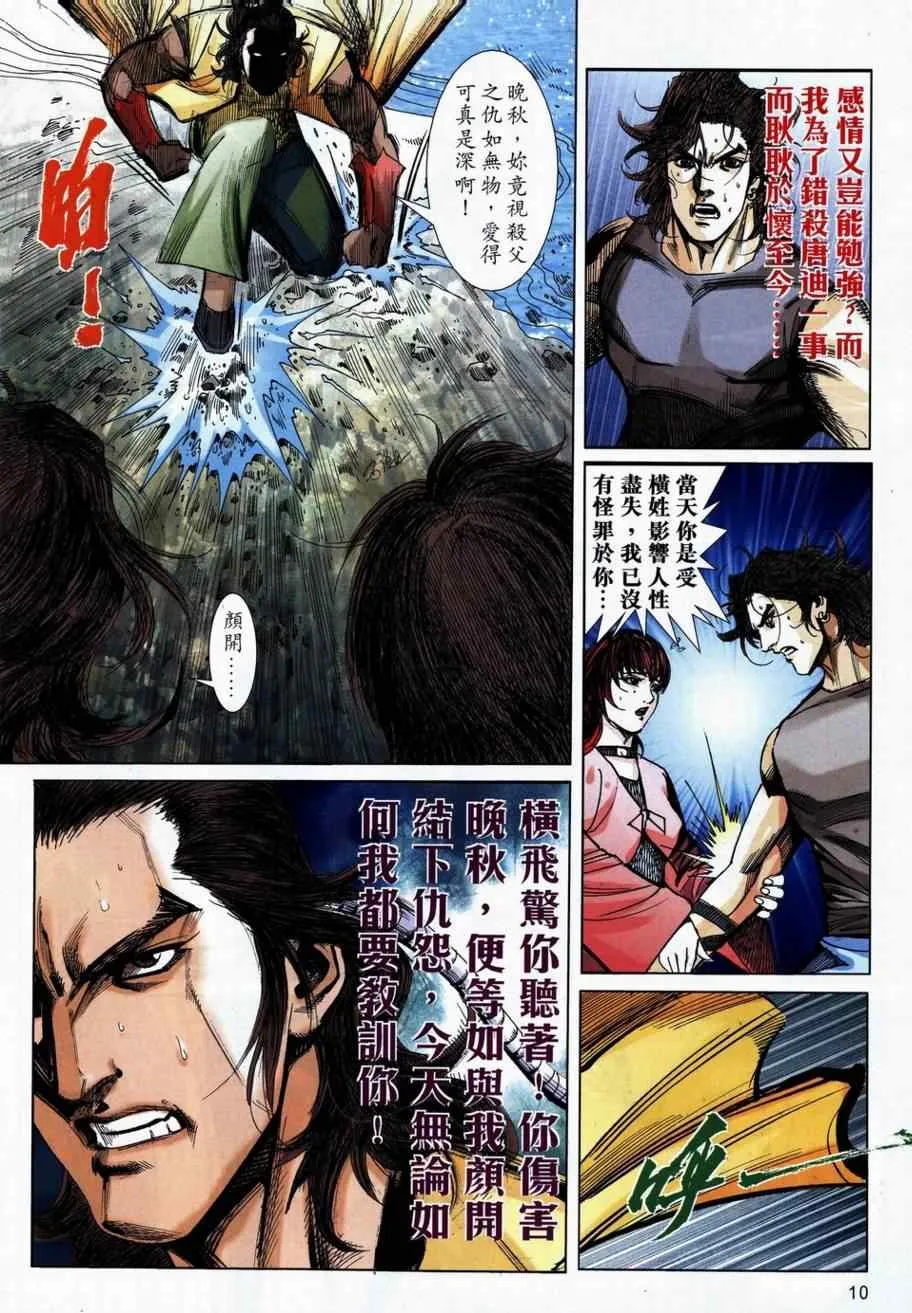 第736回 第10页