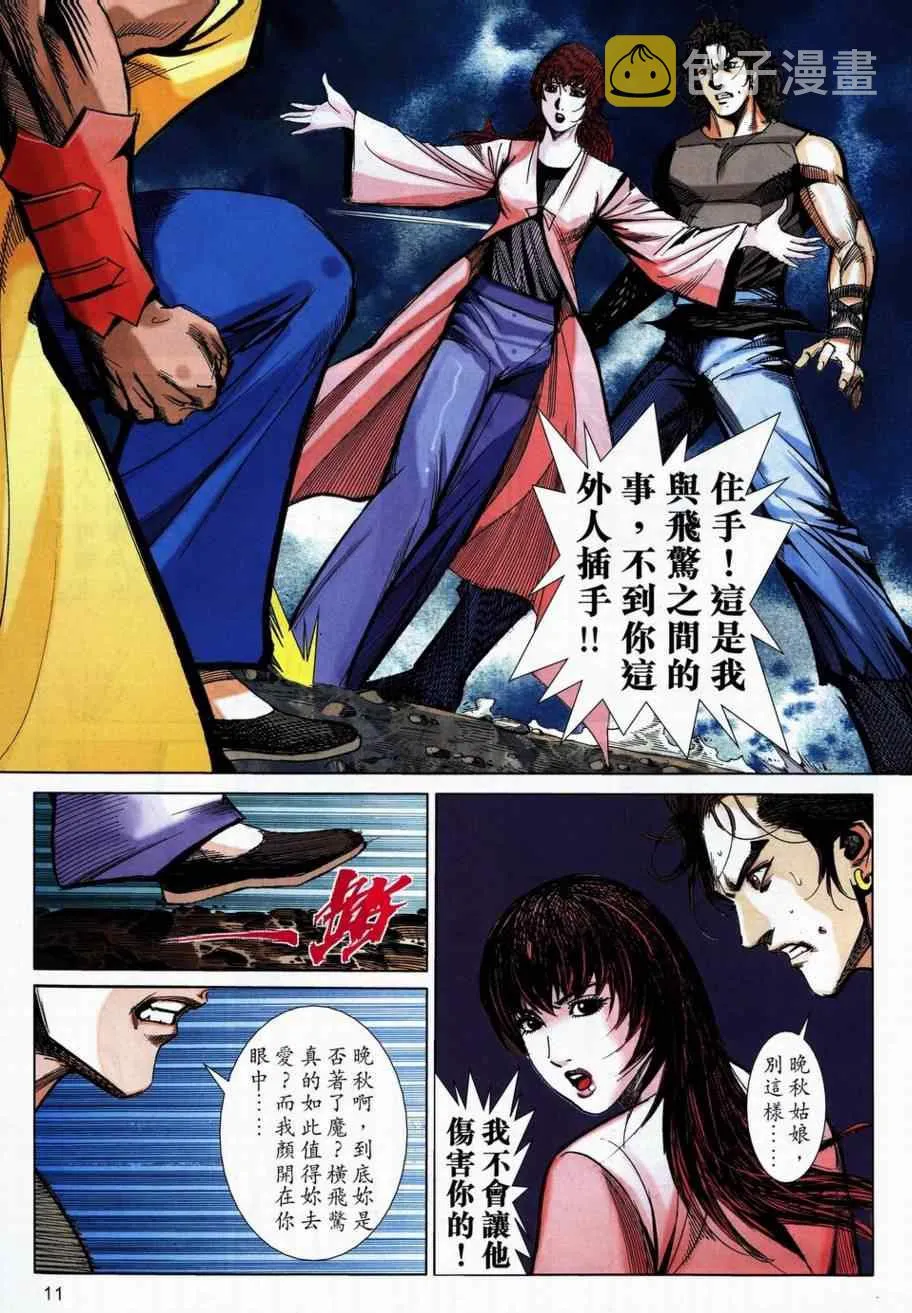 第736回 第11页