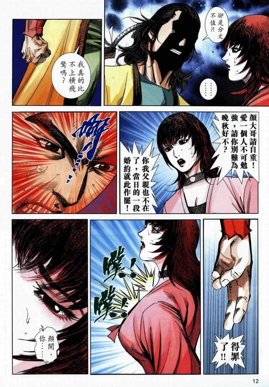 第736回 第12页