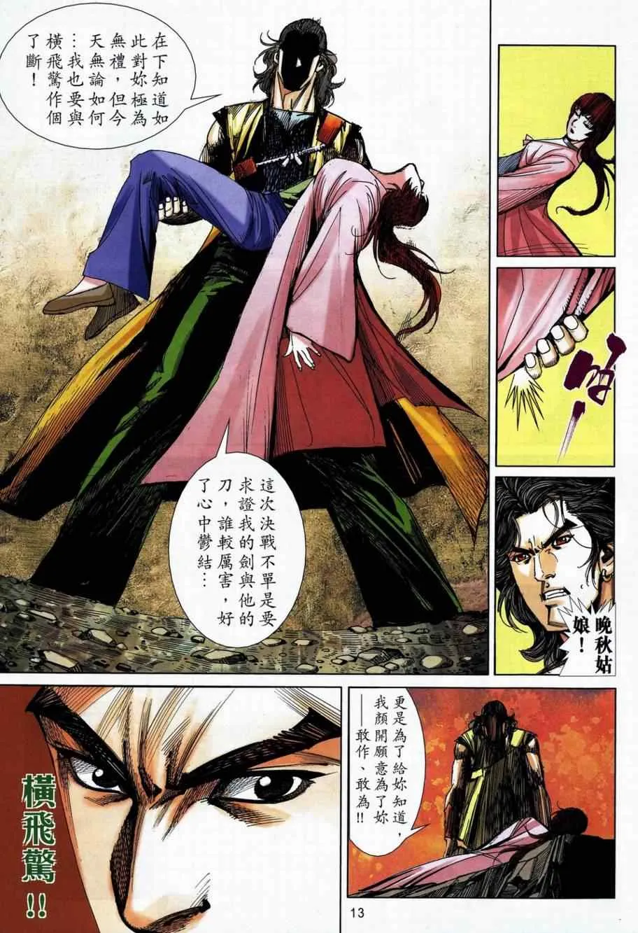 第736回 第13页