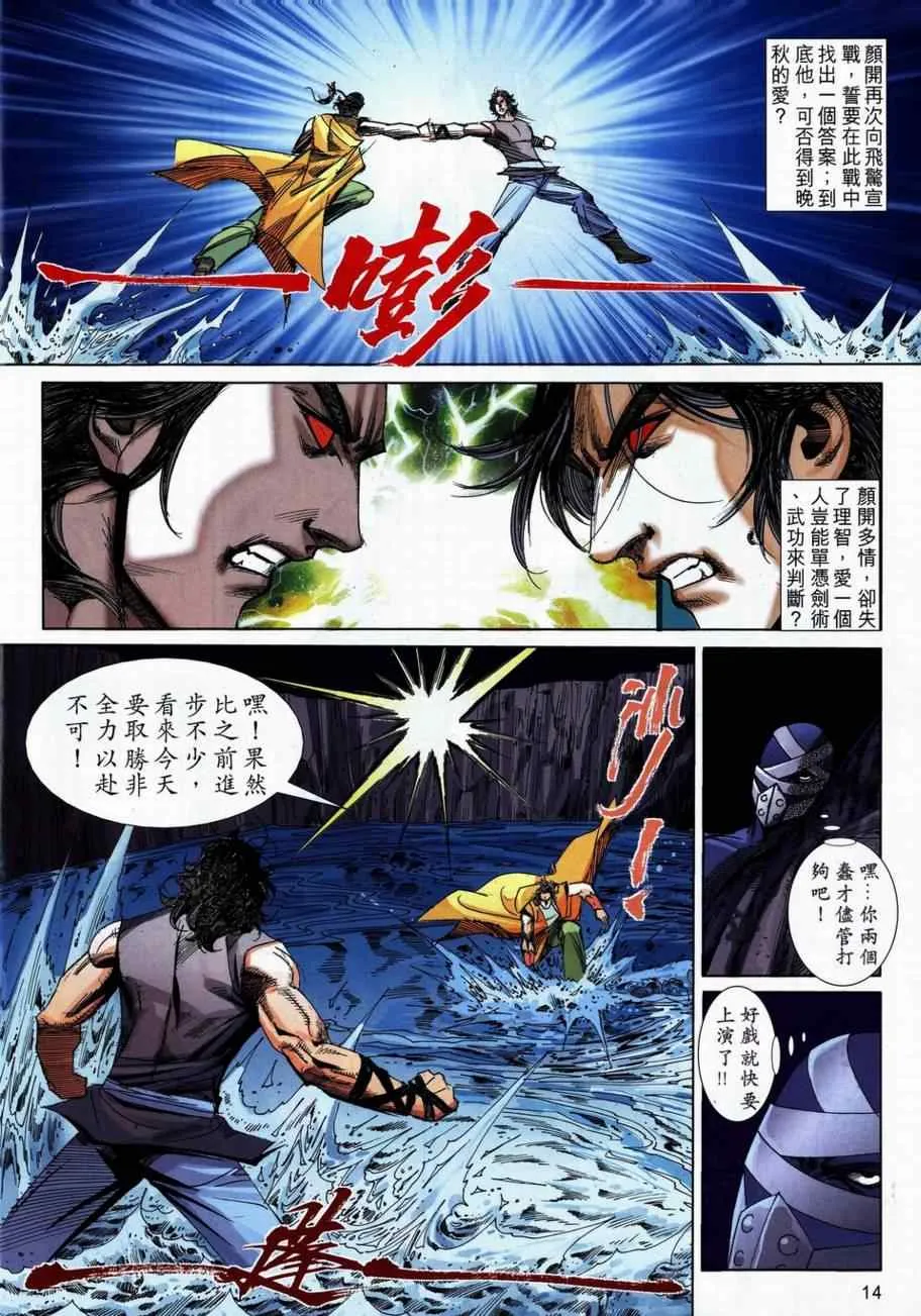 第736回 第14页