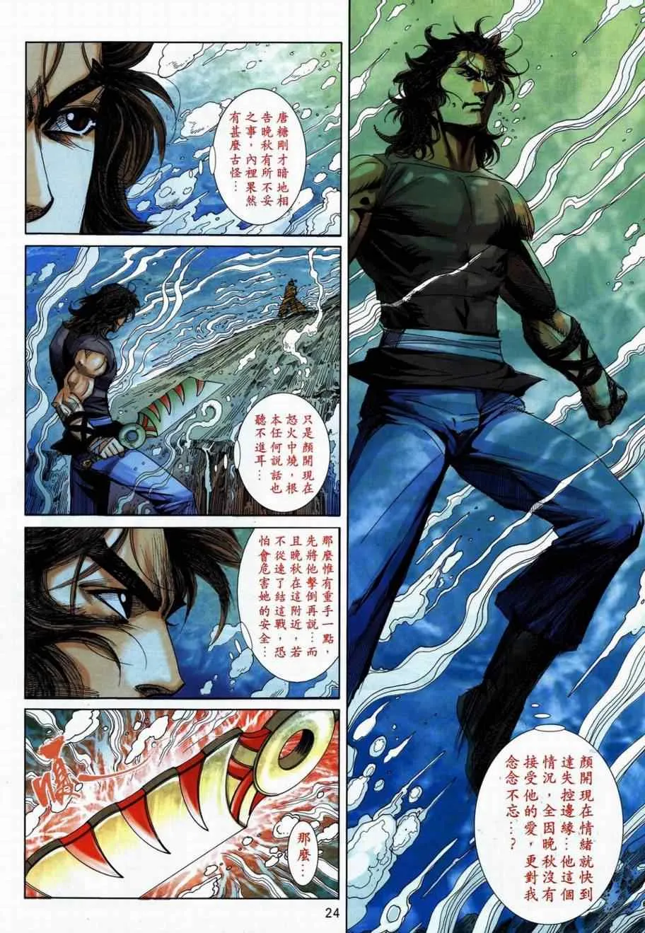 第736回 第23页