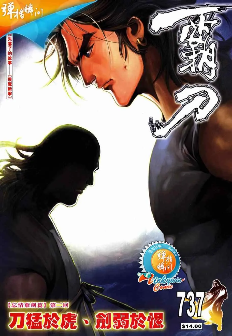第737回 第1页