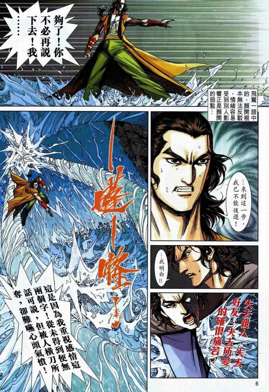 第737回 第6页
