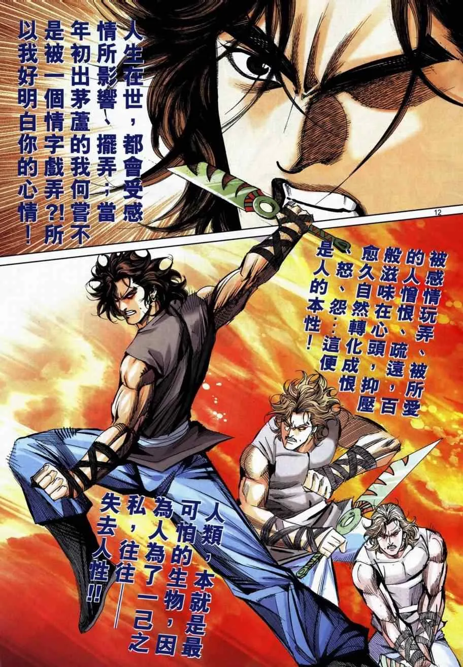 第737回 第12页