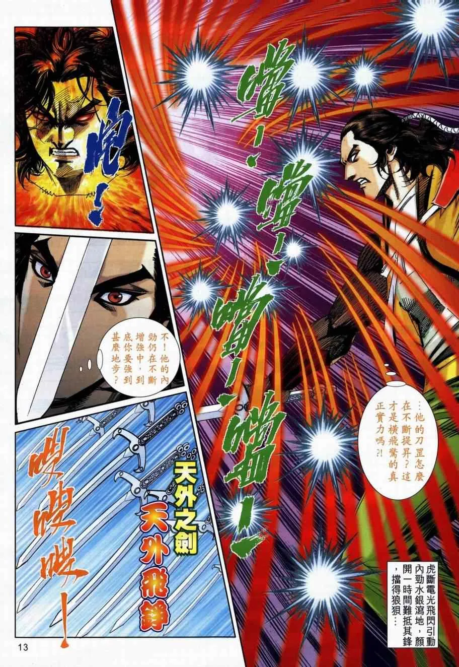 第737回 第13页