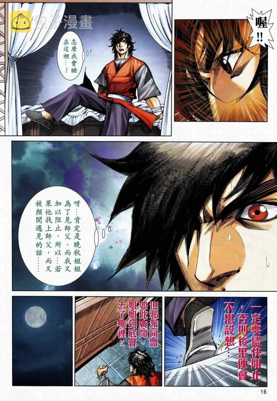 第737回 第15页