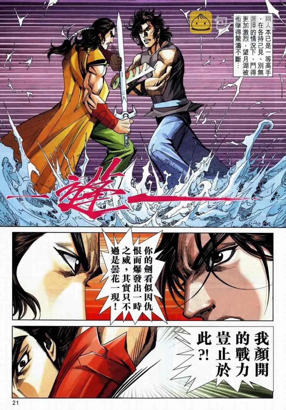 第737回 第20页