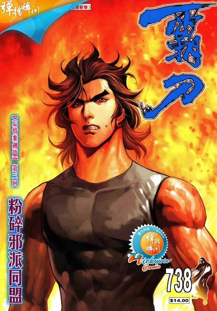 第738回 第1页