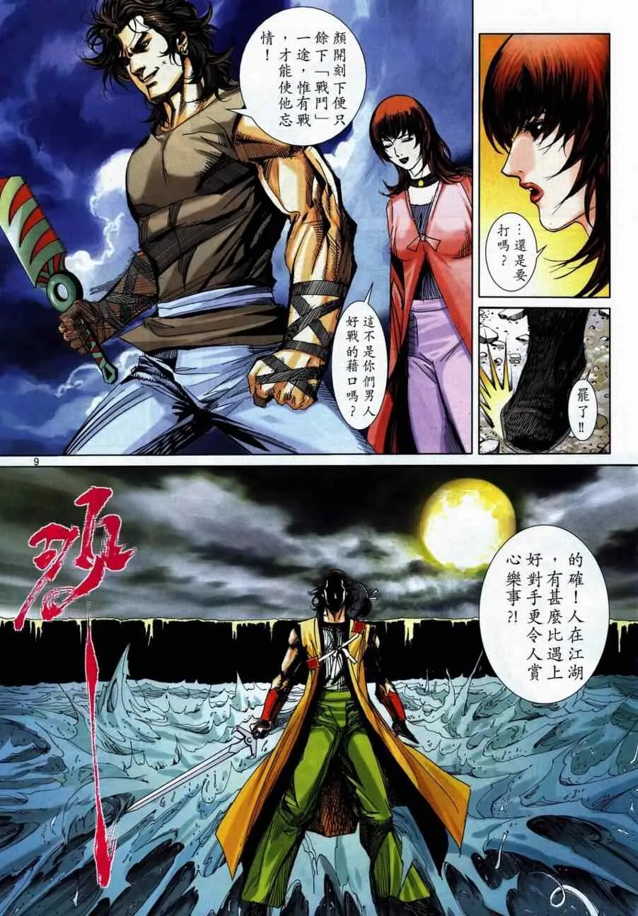 第738回 第9页