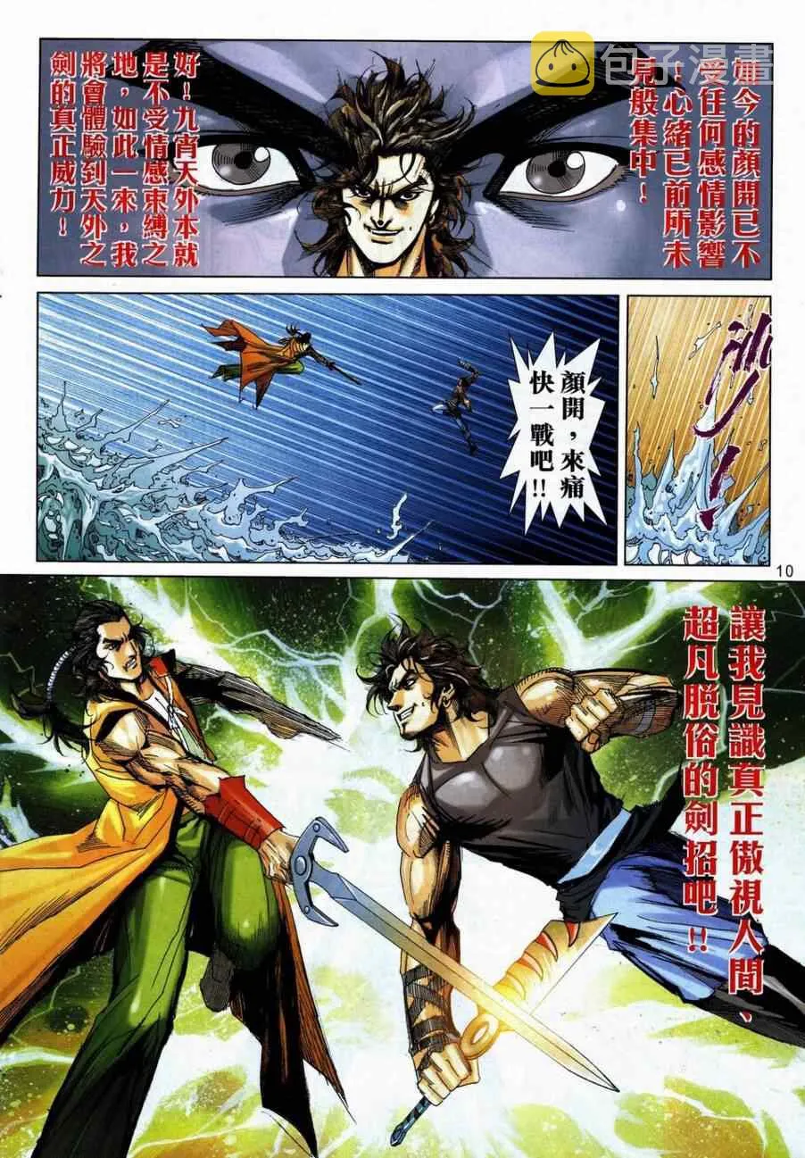 第738回 第10页