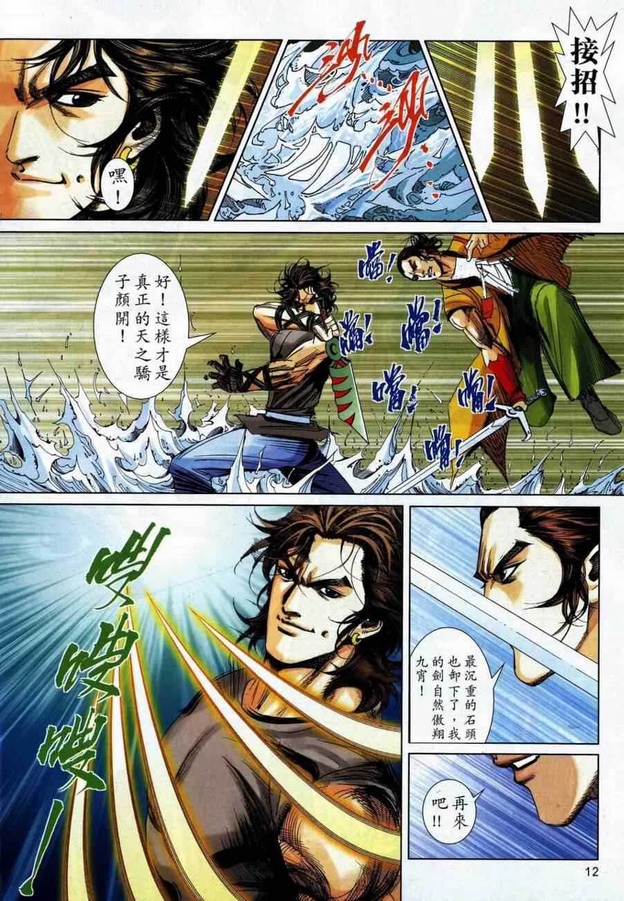 第738回 第12页