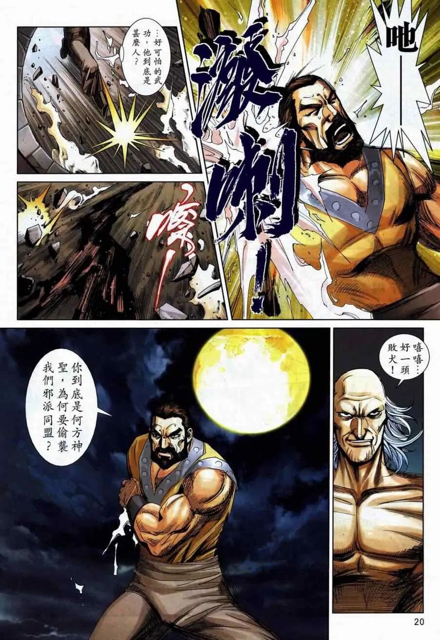 第738回 第20页