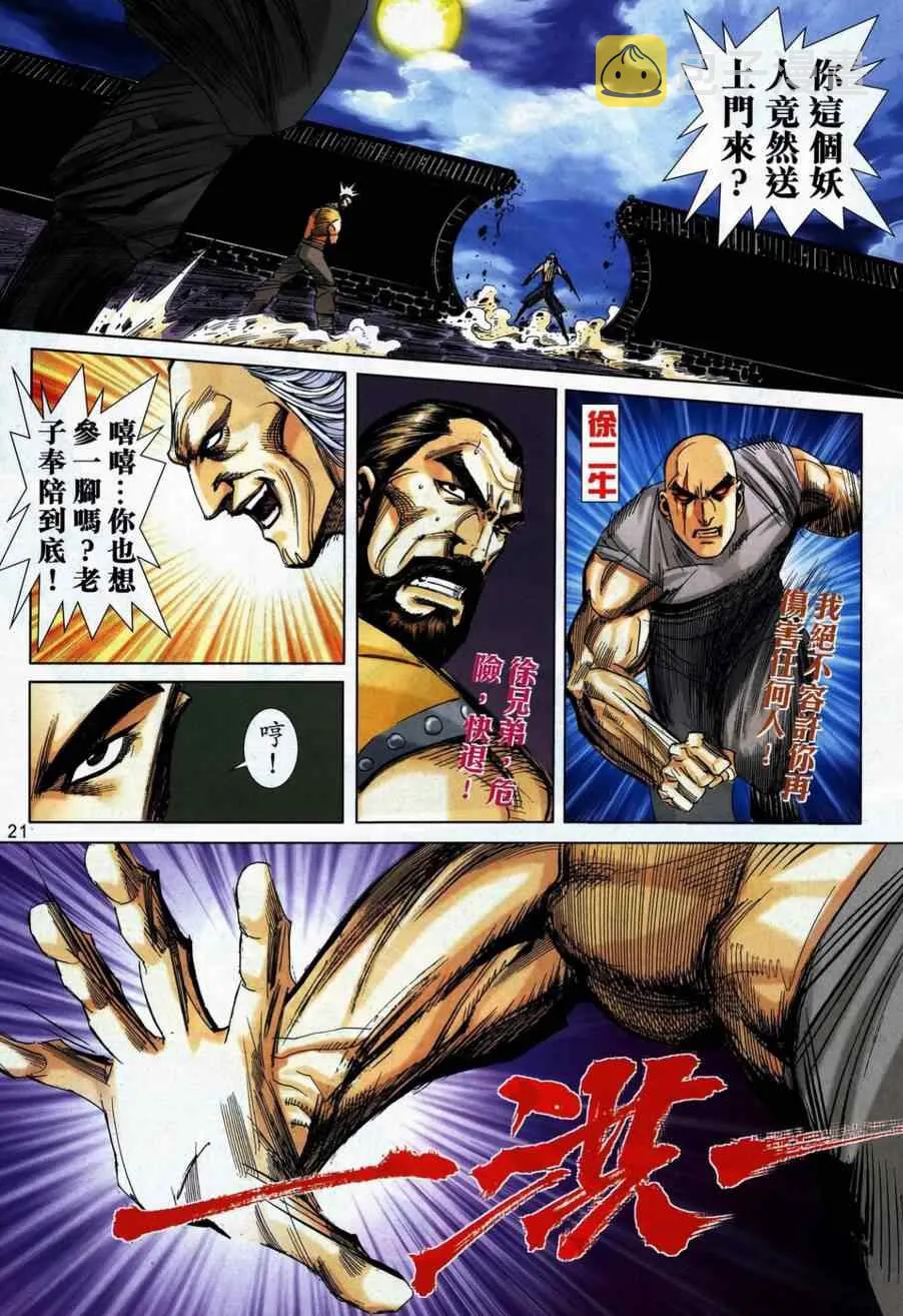 第738回 第21页