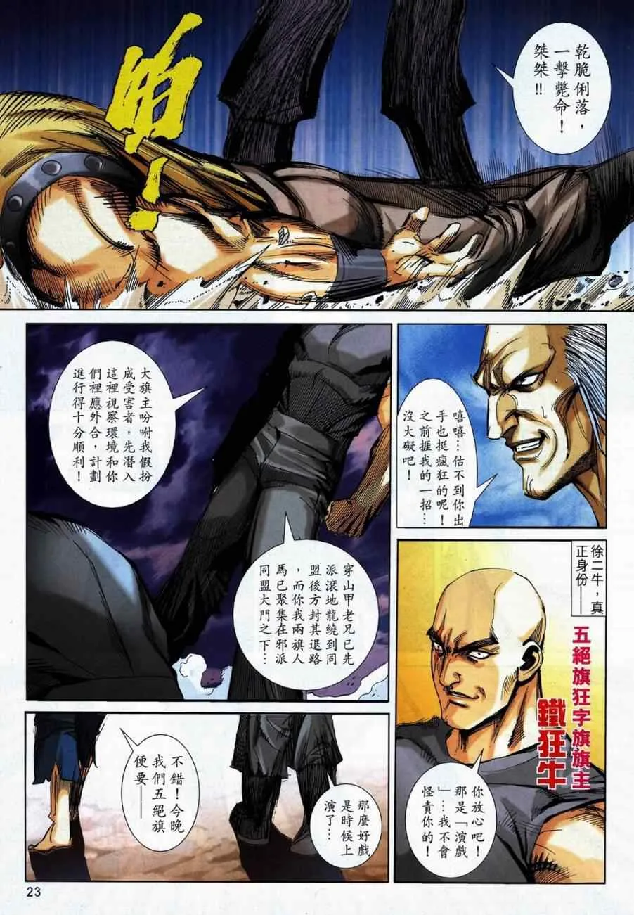 第738回 第23页