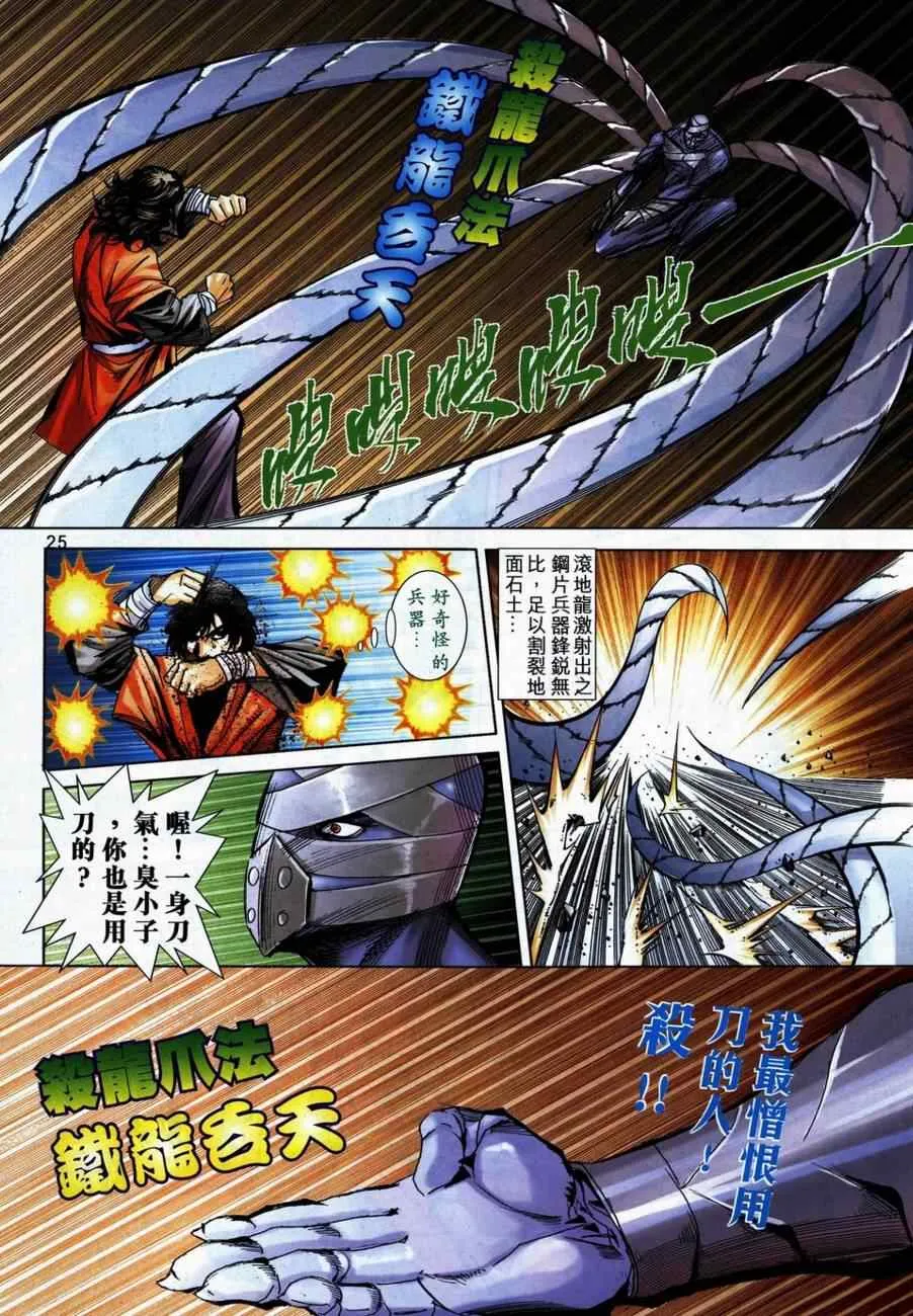 第738回 第25页