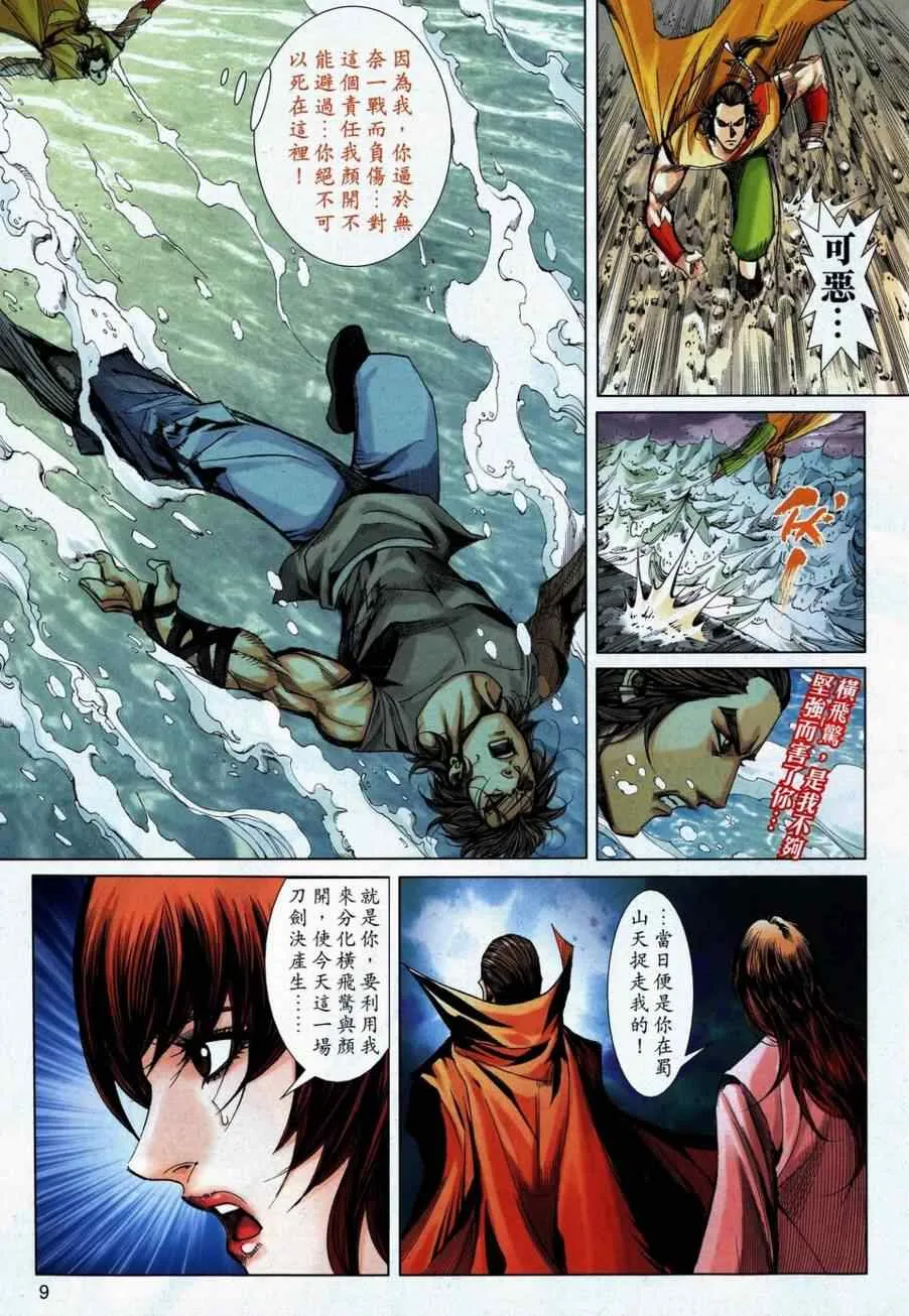 第740回 第8页