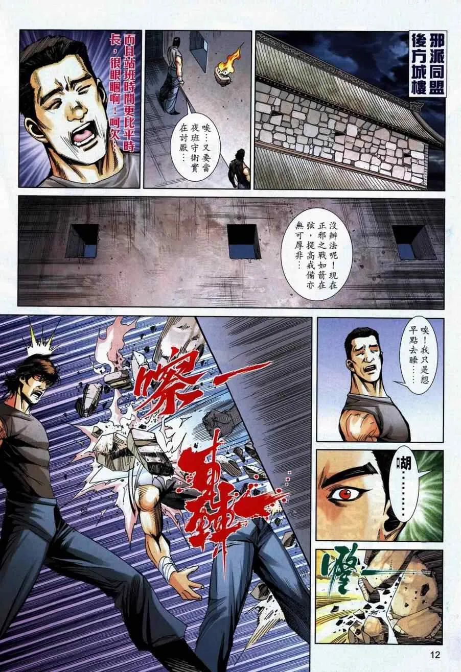 第740回 第10页