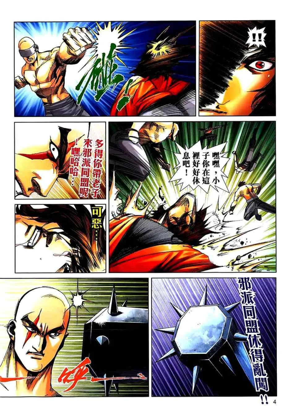 第741回 第4页