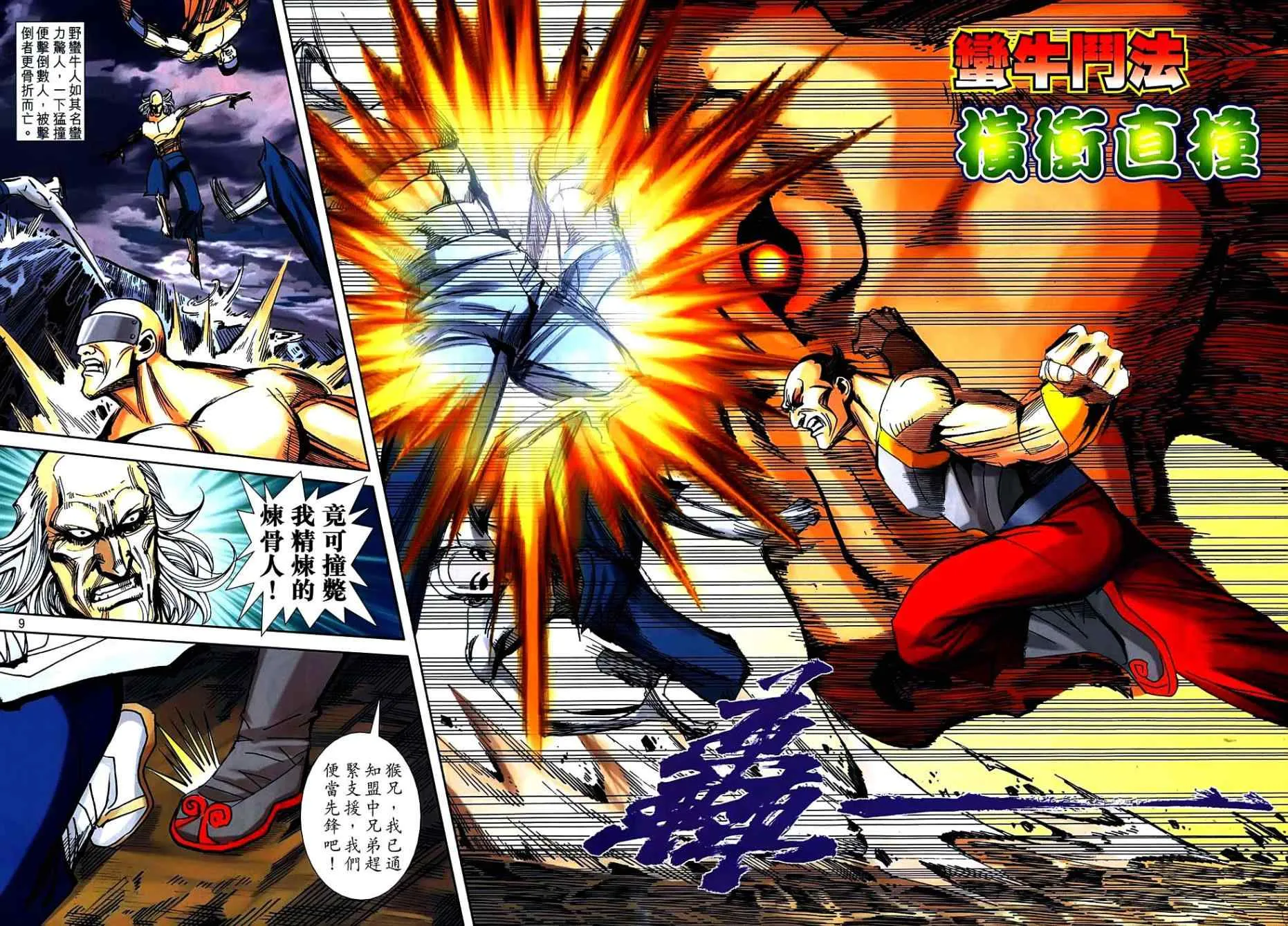 第741回 第8页