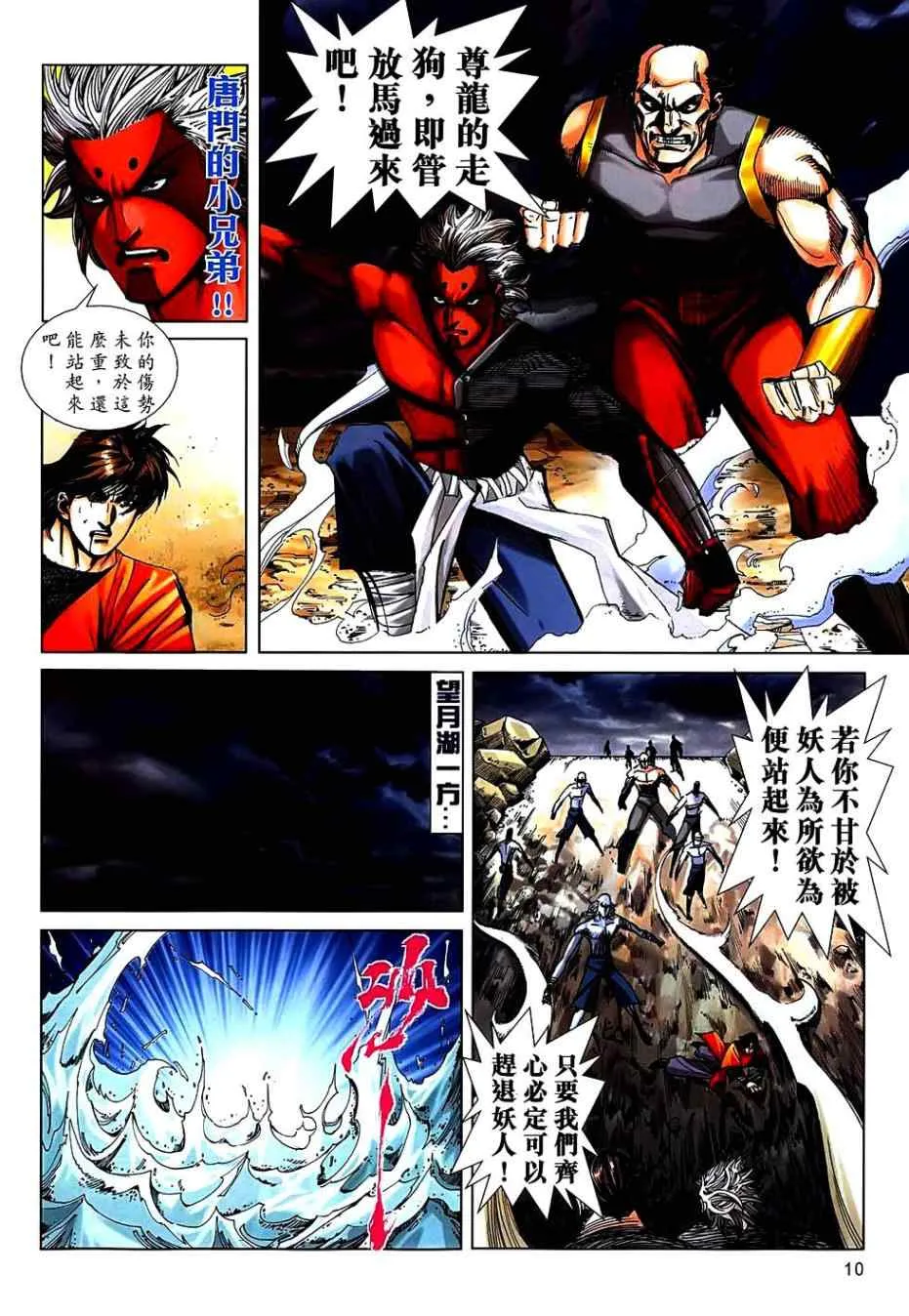 第741回 第9页