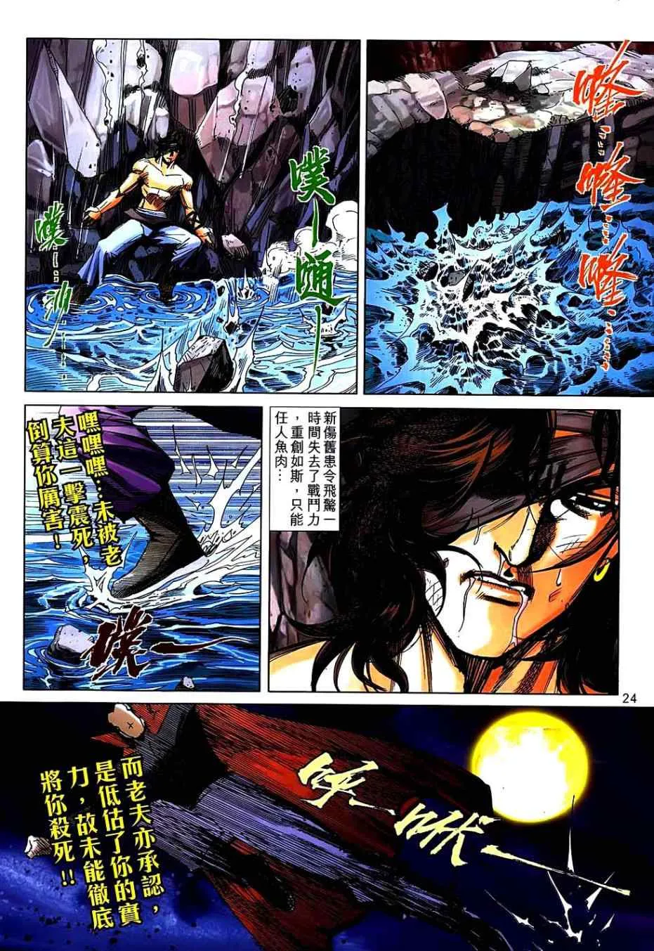 第741回 第21页
