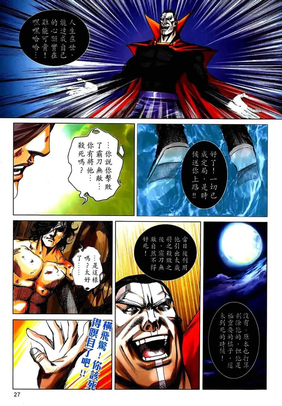 第741回 第24页