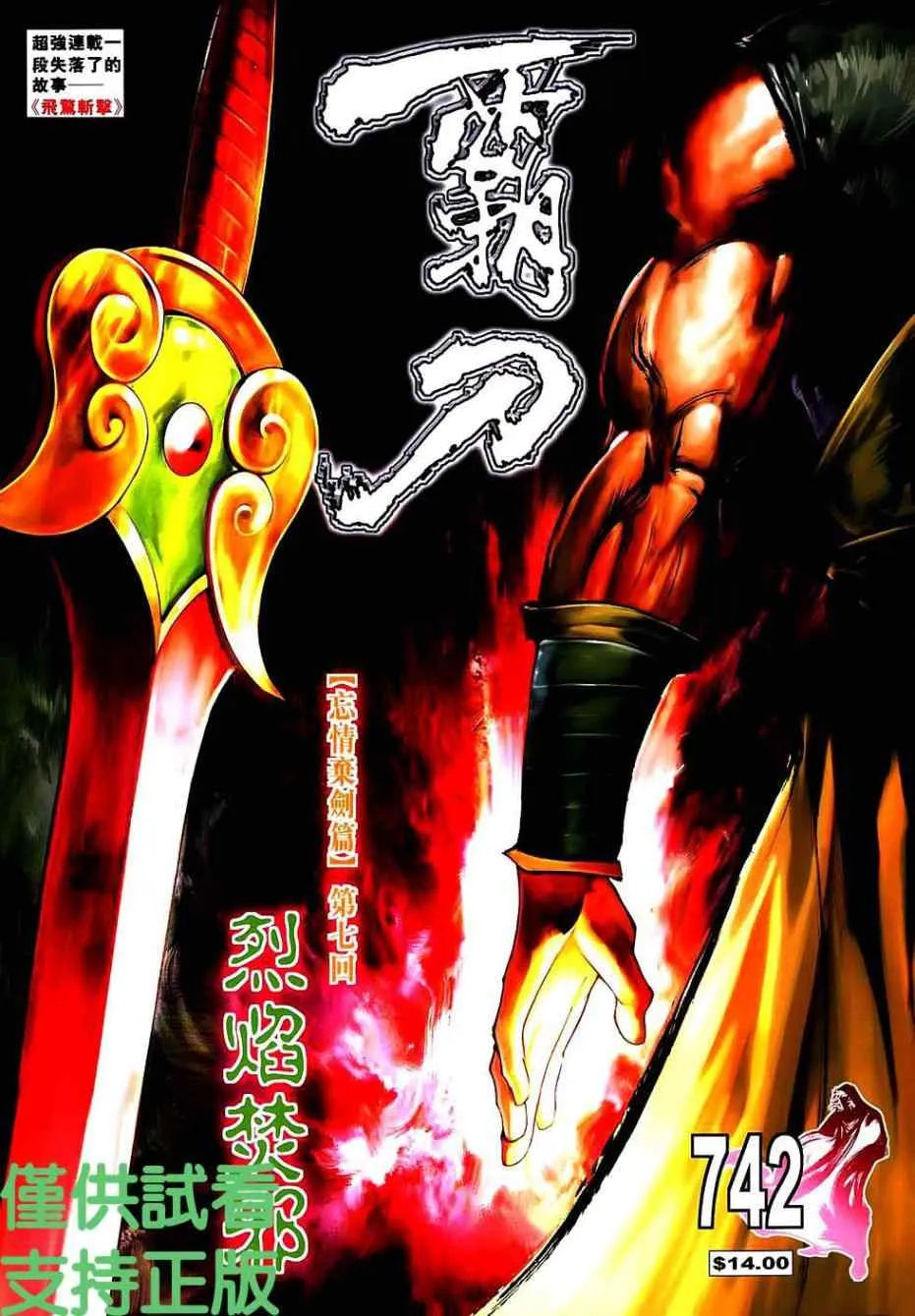 第742回 第1页