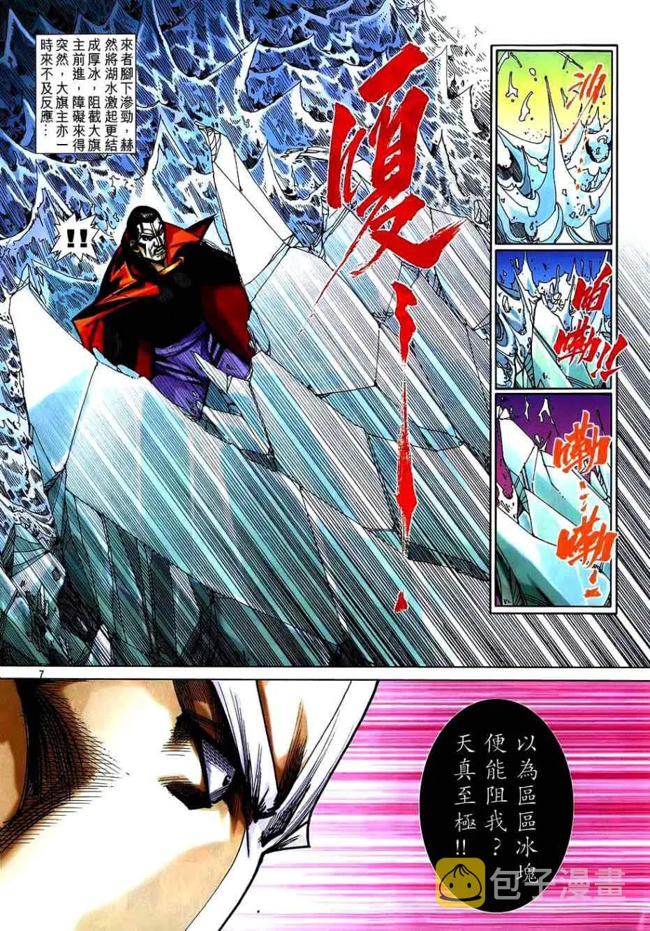 第742回 第7页