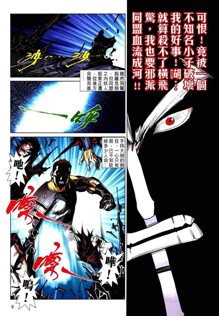 第742回 第9页