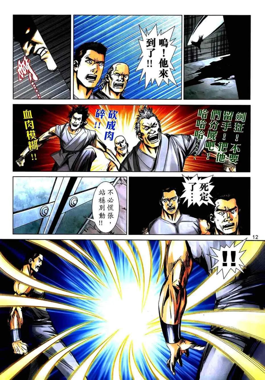 第742回 第12页
