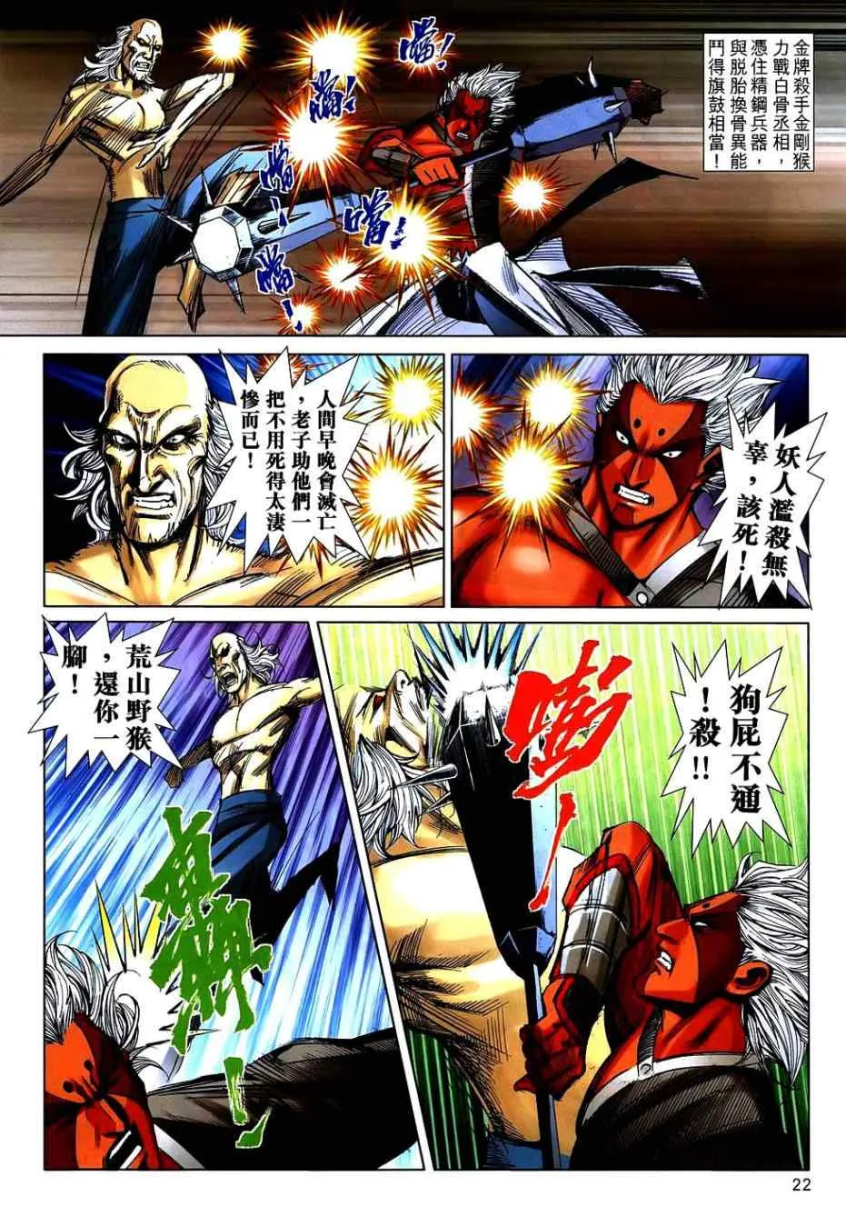 第742回 第21页