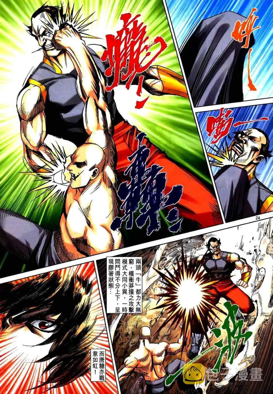 第742回 第23页